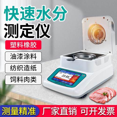 油漆快速水分测定仪颜料染料水分含量检测纺织业造纸业水分测量仪