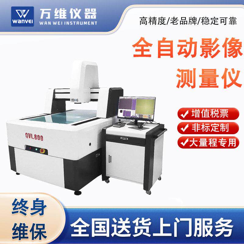 全自动二次元测量仪2.5次元龙门式测量机大量程尺寸测量仪