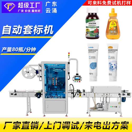 速全自动套标机塑料玻璃果汁饮料辣椒酱套标机热收缩包装