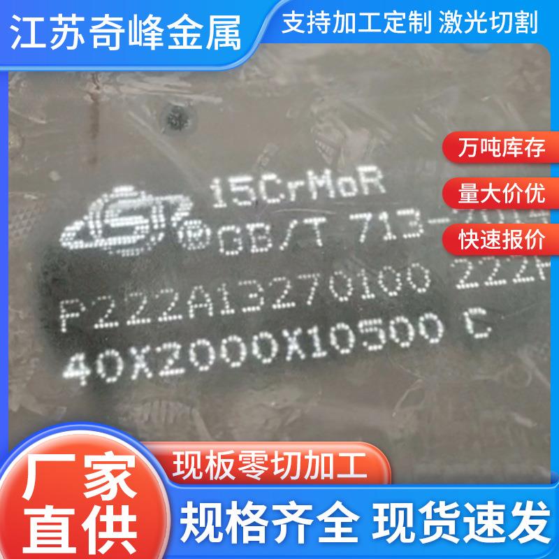 厂家直供钢板15crmoR12cr1moV中厚板零切加工钢板卷板开平板中板