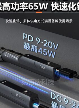 TS100升级TS101电烙铁24V12V65W迷你USB电焊笔智能便携PD焊台敏维