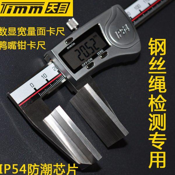 桂林天目金属壳电子数显量面宽卡尺 鸭嘴型宽口量面钢丝绳尺口钳,五金/工具,电子数显卡尺,淘宝优惠券,粉丝福利购,淘宝优惠卷