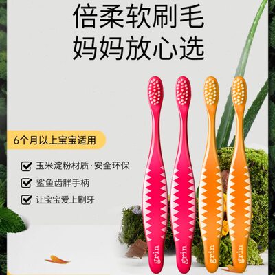 grin儿童牙刷软毛超细小头0一3一6一12以上岁3宝宝-婴儿到6换牙期
