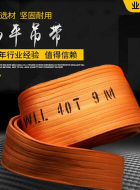 40吨6米扁平吊带40T18m10m橙色加宽吊装带加厚大吨位管道起重扁带