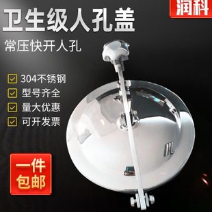 润科304不锈钢人孔卫生级常压人孔快开手孔盖酒罐观察口/定制手轮
