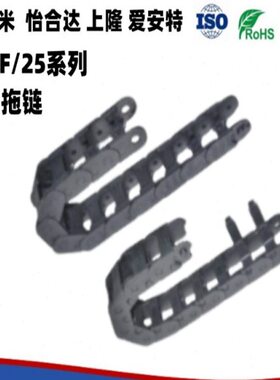 拖链VBF01-02-03-F25-38-57-77系列内外径打开替代拖链桥式/封闭