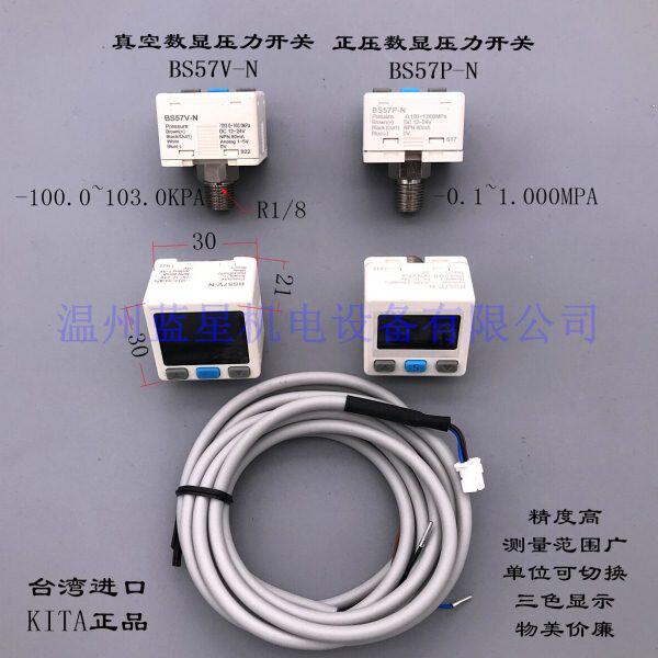 高性价比台湾经登KITA真空数显压力开关BS57V-N(替KP43V-010-F1）
