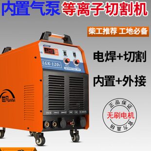 世凡等离子切割机50/60/80/160内置气泵220v380v工业级电焊机两用
