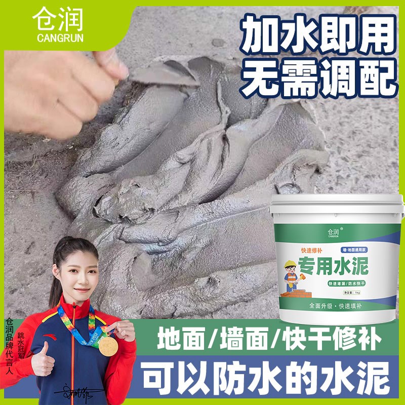 快干水泥修补地面水不漏白水泥砂浆防水补漏N卫生间填缝堵漏王速