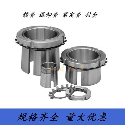 轴承紧定套锁套退卸套H2334 H2336 H2338 H2340 H2344 2348 H2352