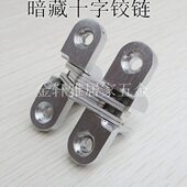 05暗合页 暗藏门铰链 十字铰链 70mm十字合页 隐型门合页