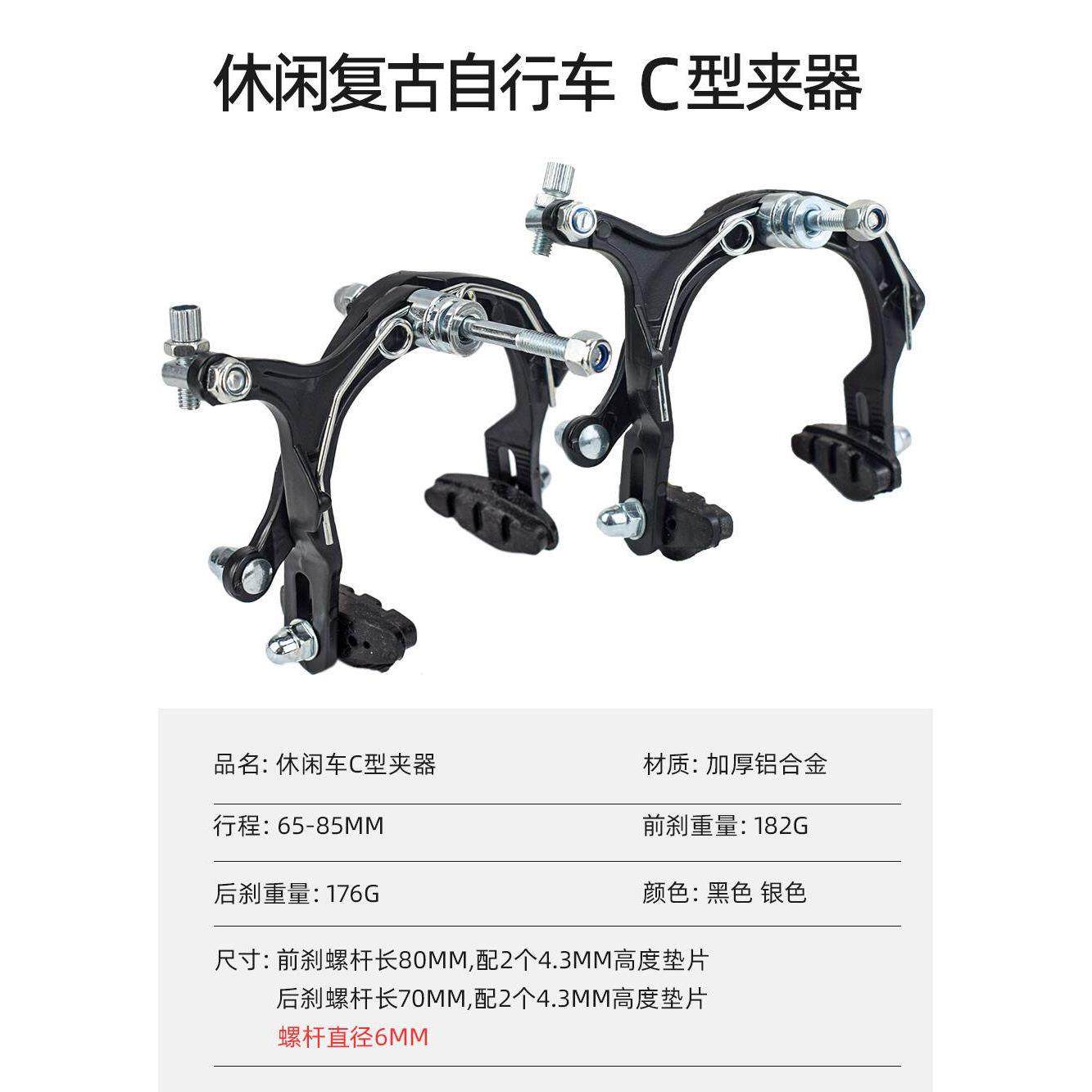 自行车C刹夹器铝合金长臂闸器前后钳形闸复古老式单车刹车制动器