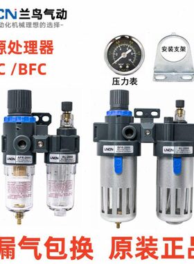 LNCN兰鸟气源处理二联件AFC2000BFC3000 4000 2000过滤调压油雾器