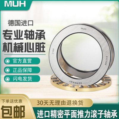 德国MUH推力圆柱滚子进口轴承81106 81107 81108 81109 81110M