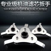机油格滤清器扳手可调节机油滤芯拆装 三爪机滤扳手汽保换机油工具