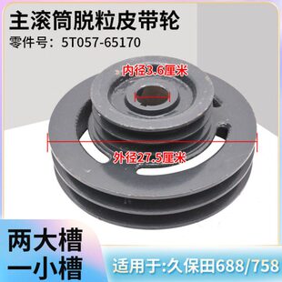 久保田688收割机农机配件主滚筒皮带盘脱粒筒皮带轮5T051 65170