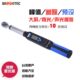 扭矩检测工具 1500NM 台湾进口电子数显扭力扳手 棘轮套筒力矩1.5