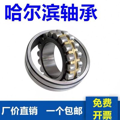 哈尔滨轴承23220 23222 23224 23226 23228 23230 23232CA/W33