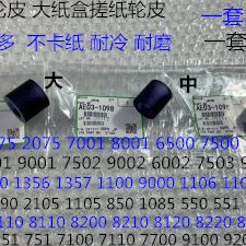 理光R8100 8110 8120 8200 8210 8220 8300纸盒搓纸轮皮紫色3个套