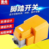 6数控机床脚控开关 脚踏开关LTH 冲床脚踩开关铝壳防水踏板开关
