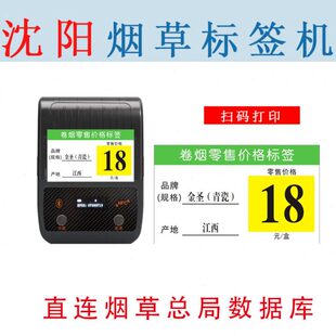 (沈阳地区专用)智博瑞热敏价格标签打印机