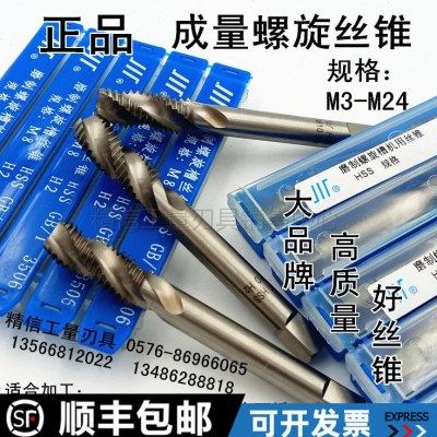 成量螺旋机用丝锥丝攻M4M5M6M8M10M12M14M16M20M24M30*3*2*1.5*1,五金/工具,机用丝锥,淘宝优惠券,粉丝福利购,淘宝优惠卷