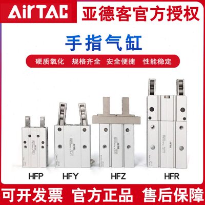 亚德客手指气缸HFZ/HFK/HFKL/HFY/HFR6/10/16/20/25/32/40/N/F/B