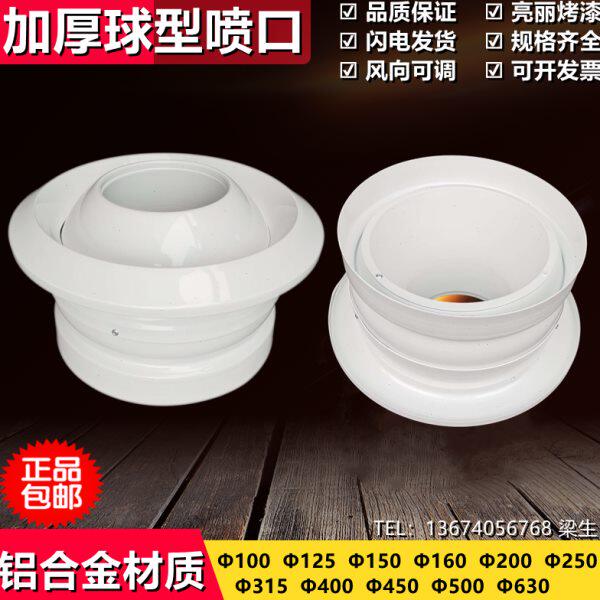 铝合金球形喷口远程射流可调送风口机场火车站大厅中央空调出风口