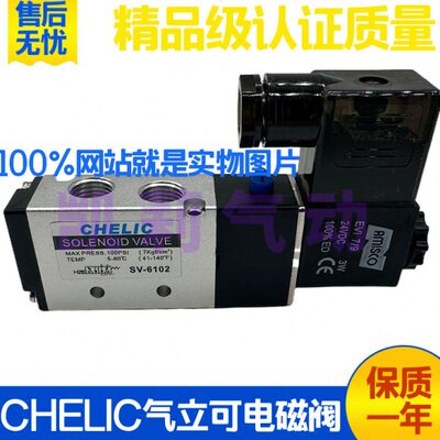 CHELIC气立可电磁阀SW/SV-6102 SV-5101 SV-8103 9104电控换向阀