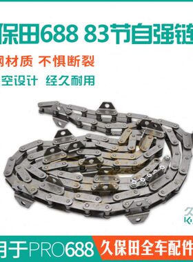 久保田688 758收割机配件滚筒喂入口爬齿83节自强链条 5T057-4652