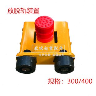 航吊防掉轨防脱轨装置200/300/400龙门端梁头行车轮防出轨啃轨器