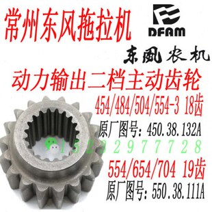 554 常州东风454 484 504 704拖拉机件动力输出二档主动齿轮 654
