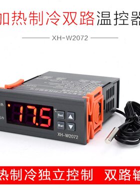 XH-W2072 星河HAZY数字温控器温度控制器2路开关双输出自动恒温