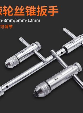 可调式棘轮螺丝攻扳手T型加长杆攻丝工具手动板手攻牙绞手螺丝攻