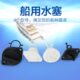 水塞船用排水阀船尾排水阀排水赛橡皮艇玻璃钢艇船尾泄水塞放水阀
