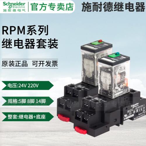 施耐德宽脚继电器大功率15A RPM22BD 8脚5脚14脚继电器DC24V 220V