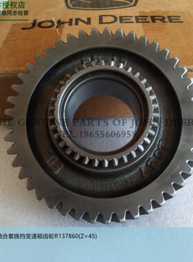 R137860约翰迪尔5-854 754 804啮合套换挡齿轮拖拉机原厂配件包邮