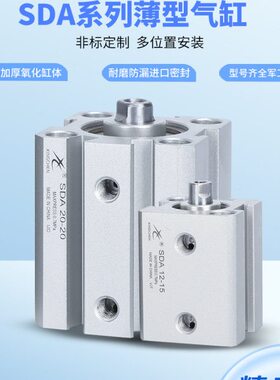 星辰气动亚德客型薄型气缸SDA32-15*SDAS40-20*12-5*16-10*63-25