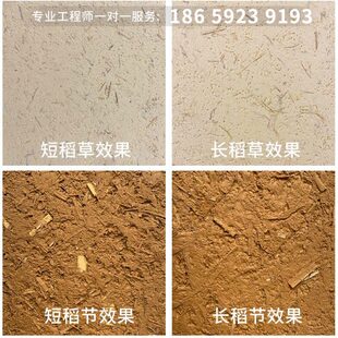 生态稻草漆墙面漆室内外稻草泥巴夯土墙乡村泥草漆肌理漆艺术涂料