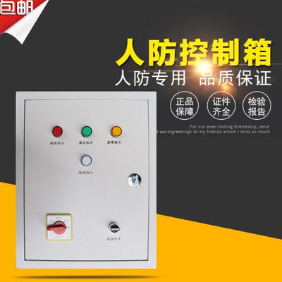 民防工程 人防工程用 三色信号灯通风方式控制箱 人防通风控制箱