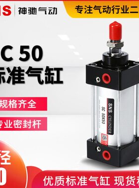 SNS神驰气动工具亚德客型标准气缸SC50X25 50 75 100 125 150 175
