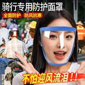骑电动车面具防风眼镜防风沙高清挡风全脸防护防 骑行防风面罩