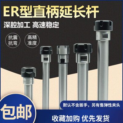 高精度数控ER延长杆直柄加长连接杆ER8 11 16 20 25 32夹头杆AM型