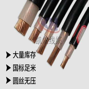 国标单芯硬铜线YJV 16平方25/35/50平方架空地埋工程专用电缆线