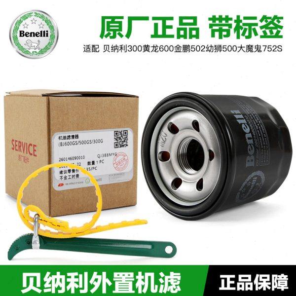 原装贝纳利300黄龙600金鹏502幼狮500大魔鬼752S机油滤芯机滤配件,摩托车/装备/配件,摩托车滤清器,淘宝优惠券,粉丝福利购,淘宝优惠卷