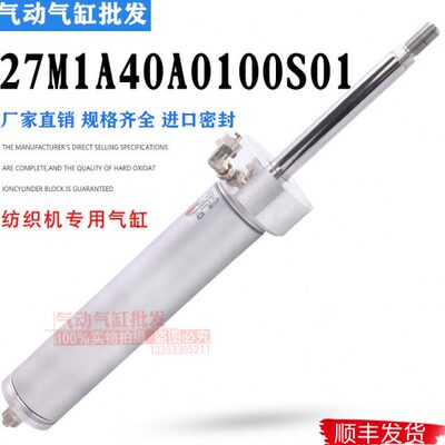 康茂胜纺织机专用气缸 27M1A40A0100S01纺织机专用气缸27M1A40A01