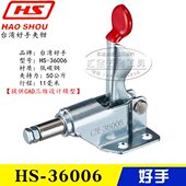 台湾好手推拉式 靠山肘夹HS 快速夹具夹钳HS 工装 36070 36006 原装