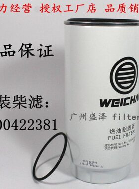1000422381潍原厂柴WP10柴油滤芯燃油粗滤612630080088油水分离器
