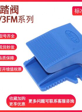 亚德客脚踏阀3F/3FM/4F210-M5/06/08L/F气缸控制开关换向阀脚踩