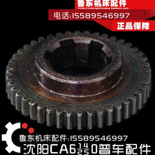 沈阳机床CA6140/6150/6240车床配件 床头箱 齿轮 44Z/M2/6-42-10